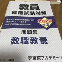 教員採用試験対策問題集 2022年度〔1〕のサムネイル