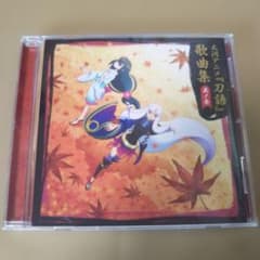 刀語(カタナガタリ)」歌曲集 其ノ壱 - メルカリ