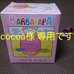 バーバパパ キッチン用品のサムネイル