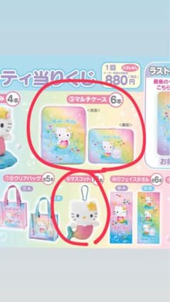 ハローキティ 当りくじ マルチケース マスコット セットのサムネイル
