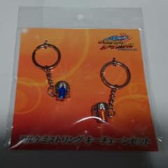 【新品・未開封】仮面ライダーガッチャード アルケミストリングキーチェーンセットのサムネイル