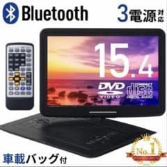 15.4インチ ポータブルDVDプレーヤー 本体 車載バッグ付のサムネイル