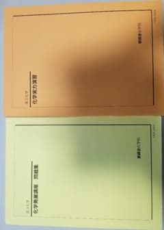 鉄緑会　2019年度　高３　化学発展講座問題集/化学実力演習のサムネイル
