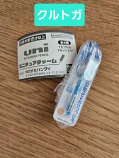 uni　ミニチュアチャーム　クルトガのサムネイル