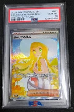 ポ*者様 【美品】リーリエの決心 SAR 091/063 psa10 AR大量オのサムネイル