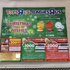 【即日投函】トイザらス　クーポン券のサムネイル