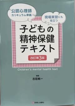 子どもの精神保健テキストのサムネイル