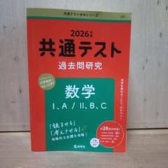 2026年共通テスト過去問数学のサムネイル