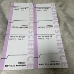 《値下げ交渉可》ハイレベル化学 PART 1, PART 2セットのサムネイル