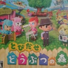 どうぶつの森のサムネイル