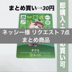 ネッシー様 リクエスト 7点 まとめ商品のサムネイル