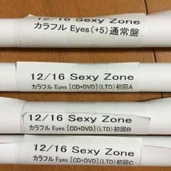 カラフルEYES ポスター４種セットのサムネイル