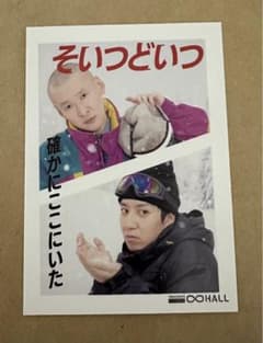 ムゲンダイウィンターステッカー　そいつどいつ　無限大ホールのサムネイル