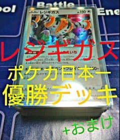 【優勝記念セール】レジギガス優勝デッキ構築【ポケモンカード】のサムネイル