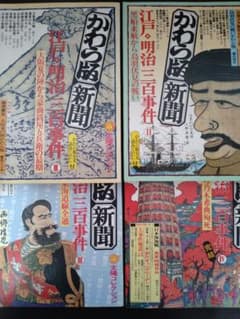 【付録付き（画像参照）】太陽コレクション　かわら版新聞4冊セット／平凡社のサムネイル