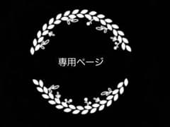 青X　Ri-chan様専用ページのサムネイル