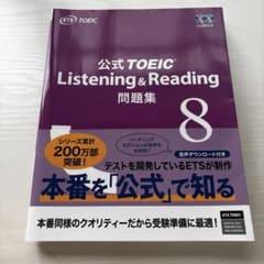 TOEIC参考書のサムネイル