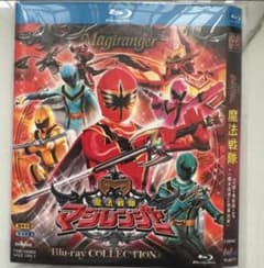 魔法戦隊マジレンジャー Blu-ray COLLECTIONのサムネイル