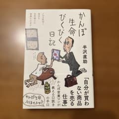 かんぽ生命びくびく日記のサムネイル