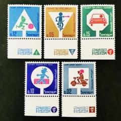 海外 外国 イスラエルの切手 未使用 交通安全 5種 ヴィンテージ - メルカリ