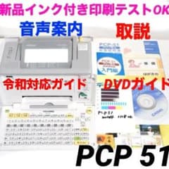 新インク★プリン写ル PCP-49 プリンタ 年賀状 pcp-48 1006 新インク☆プリン写ル PCP-49 プリンタ 年賀状 pcp-48 1006