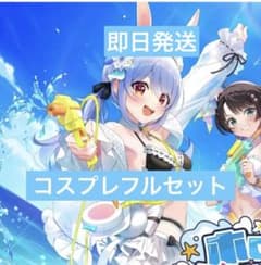 i*4様 ホロライブ 兎田ぺこら コスプレフルセット 水着 衣装 ホロナツ ホロ i*4様 ホロライブ 兎田ぺこら コスプレフルセット 水着 衣装 ホロナツ