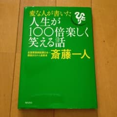 変な人が書いた人生が100倍楽しく笑える話のサムネイル