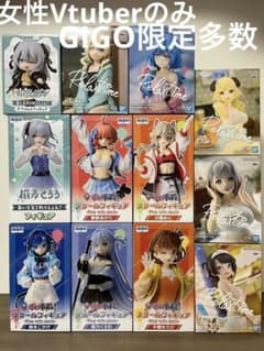 Vtubeフィギュアまとめ売り　12体セット　GiGO限定多数　ぶいすぽ　ホロ
