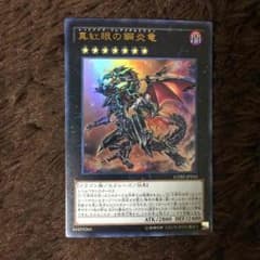 レッドアイズフレアメタルドラゴンのサムネイル