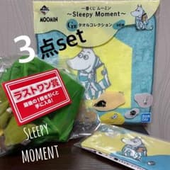 ムーミン一番くじ　ラストワン賞　E賞　G賞　❸点set