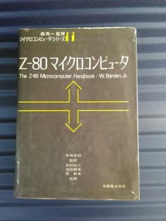 Z-80 マイクロコンピューターのサムネイル