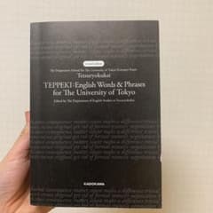 鉄緑会東大英単語熟語 鉄壁のサムネイル