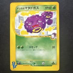 アンズのマタドガス ポケモンカードVS 064/141 | Mercari