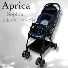 美品 アップリカ ソフィア ベビーカー 両対面Aprica自宅クリーニング済