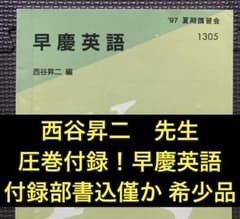 【希少品】2001年度　講師スーパーカタログ 近畿・中国版　代々木ゼミナール 希少品】2001年度 講師スーパーカタログ 近畿・中国版 代々木
