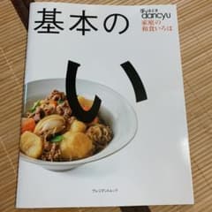 手ほどきdancyu 基本のいのサムネイル