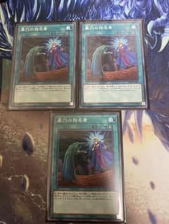 遊戯王 墓穴の指名者　ノーマル　3枚のサムネイル