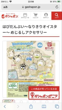 はぴだんぶい 〜なりきりオイスター〜4個セットのサムネイル