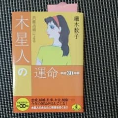 木星人の運命 【平成30年版】のサムネイル