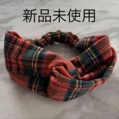 【新品未使用】ツイストヘアバンド ヘアターバン チェック柄のサムネイル
