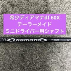 本日限定価格希少ディアマナdf60X テーラーメイドミニドライバー用