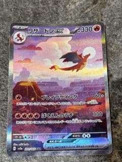 リザードンex SAR SV2a ポケモンカード151 201/165 - メルカリ