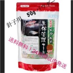 ☆送料無料☆ 生体管理フード　☆針子用☆　50g パウダー　メダカ　　めだかのサムネイル