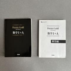 Focus Gold 数学 I + A 5th Editionのサムネイル