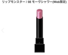 KATE リップモンスター 08 モーヴシャワー Web限定 - メルカリ