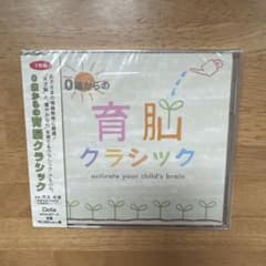 0歳からの育脳クラシックのサムネイル