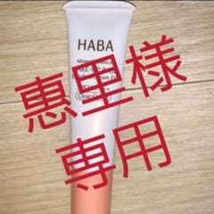 惠里様 専用‼️ HABA　つるつるマットベース　13g新品のサムネイル