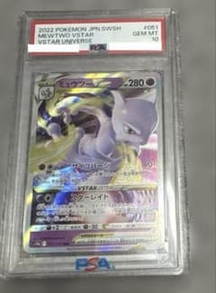 ミュウツーVSTAR RRR[s12a 051/172] PSA10 - メルカリ