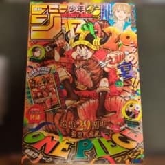 週刊少年ジャンプ 33号 ワンピース連載29周年記念付録付きのサムネイル