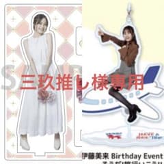 三玖推し様専用 伊藤美来アクリルスタンド 2点セットのサムネイル